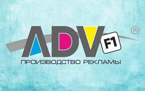 Рекламно-производственная компания ADV-F1: Инновационные решения для вашего бизнеса